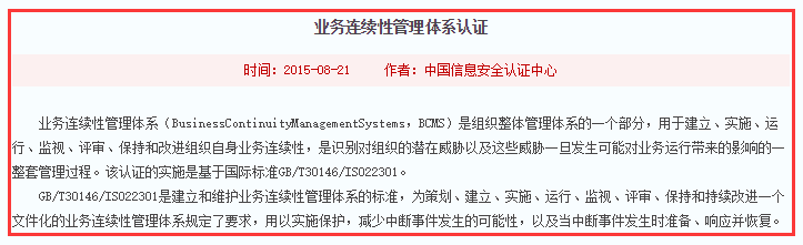 ISO22301認證是什么？聽起來很厲害的樣子！