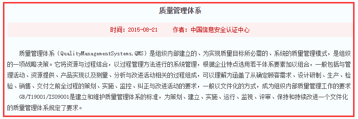 你有真正的了解過ISO9001質量管理體系的概念嗎？不妨看看？