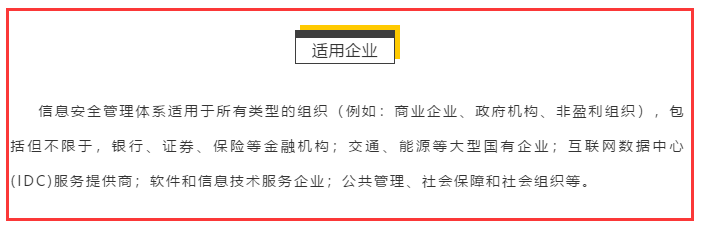 哪些企業(yè)必須做ISO27001認證？要不要對號入座一下？