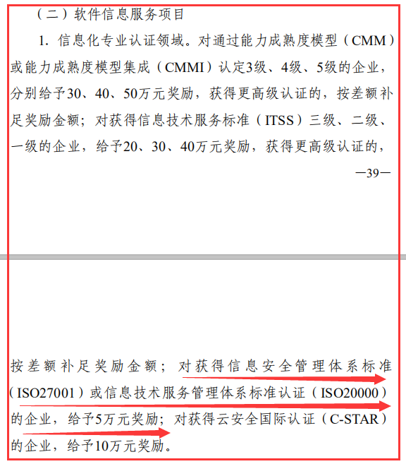 通知！東莞ISO27001及20000認(rèn)證補貼還未截止，還請抓緊申報！