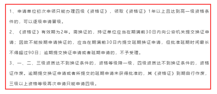 請問安防資質(zhì)證書過期了，怎么處理？卓航信息分享