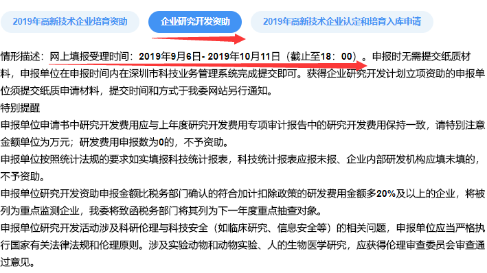 深圳研發(fā)資助馬上要截止了，大家抓緊申報(bào)哦！卓航提醒