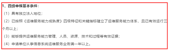 廣州ITSS認(rèn)證常規(guī)級(jí)別3、4級(jí)資質(zhì)申報(bào)要求在這里！