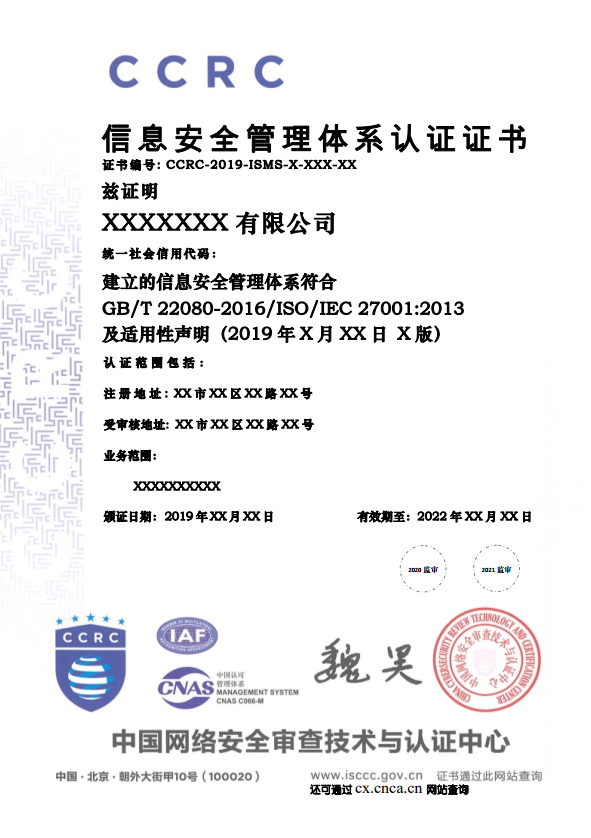 好奇！CCRC還有ISO27001認證？證書長什么樣子呢？