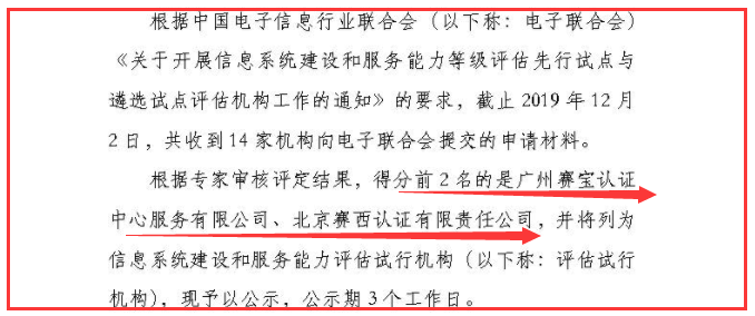 恭喜這2家機構成為能力評估試行機構！卓航咨詢