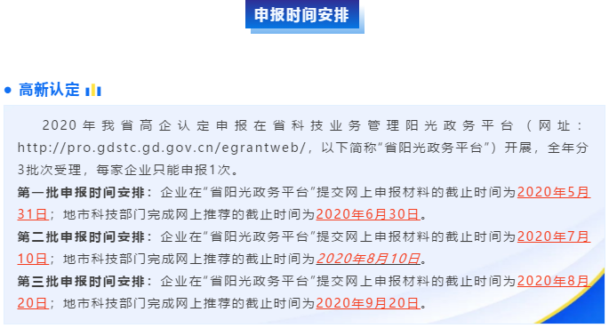 一圖了解高新1年可申報(bào)幾次！卓航分享！