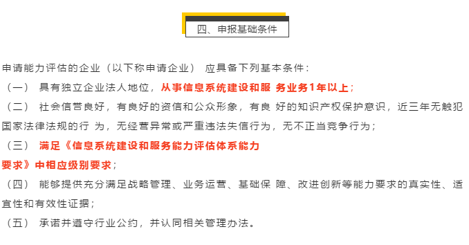 新集成資質(zhì)申報(bào)5大基礎(chǔ)條件，值得掌握！建議收藏！