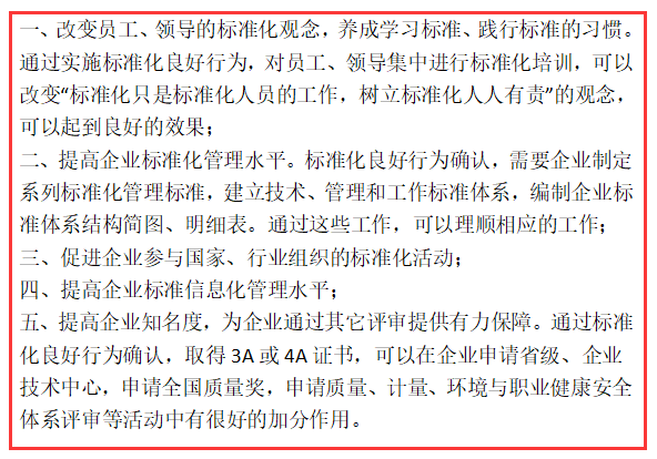 一圖了解標(biāo)準(zhǔn)化良好企業(yè)認(rèn)證的5大好處！卓航分享