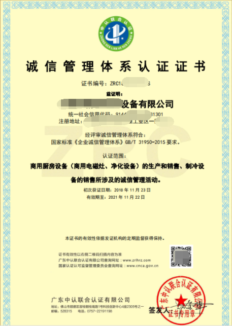 一文了解企業(yè)誠(chéng)信管理認(rèn)證概念及證書樣板！卓航分享