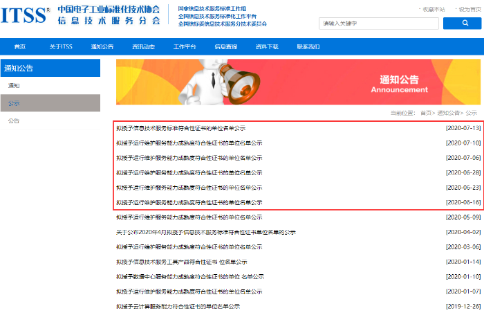 都公示這么多了，你還不知道ITSS現(xiàn)在可以申報認證或年審？