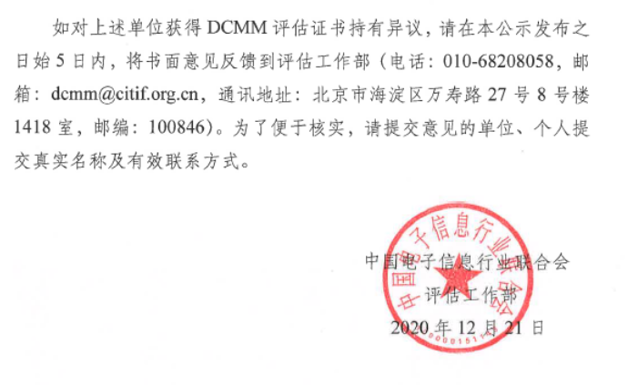 DCMM評估試點(diǎn)單位名單公示-4