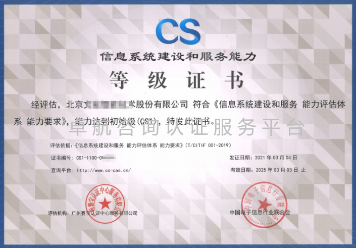 有沒有北京企業(yè)的CS證書案例？當(dāng)然！