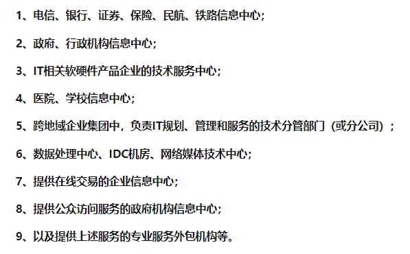 這9類主體適合申報(bào)ISO20000認(rèn)證！認(rèn)證分享