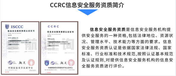 一圖了解CCRC及ISCCC證書對比及資質(zhì)簡介！