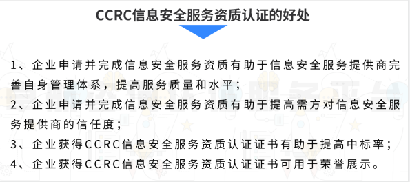 做CCRC認(rèn)證一級的好處有哪些？