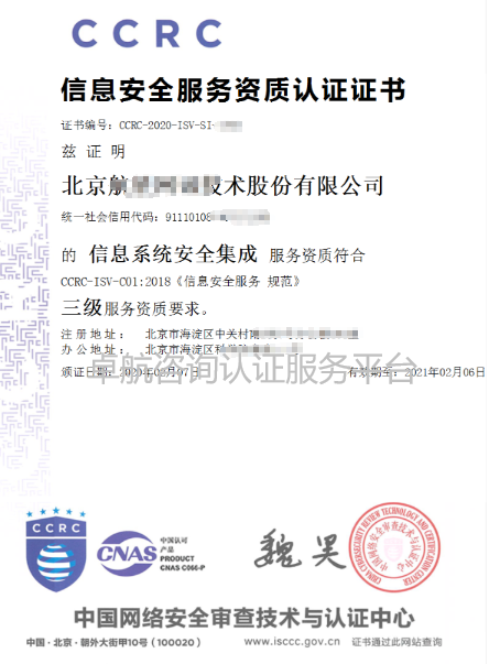 北京、廣州、廈門企業(yè)CCRC三級證書展示！