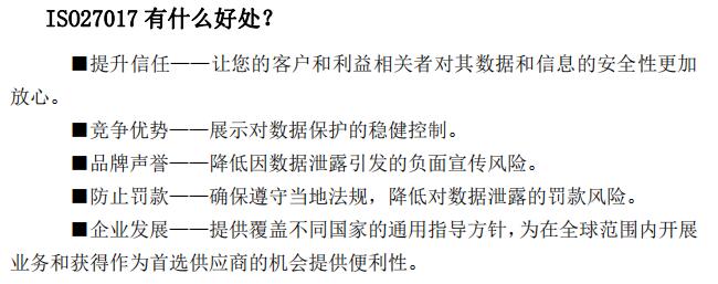 一圖掌握ISO27017認(rèn)證的好處！