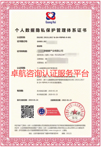 ISO29151個人數據隱私保護管理體系證書！