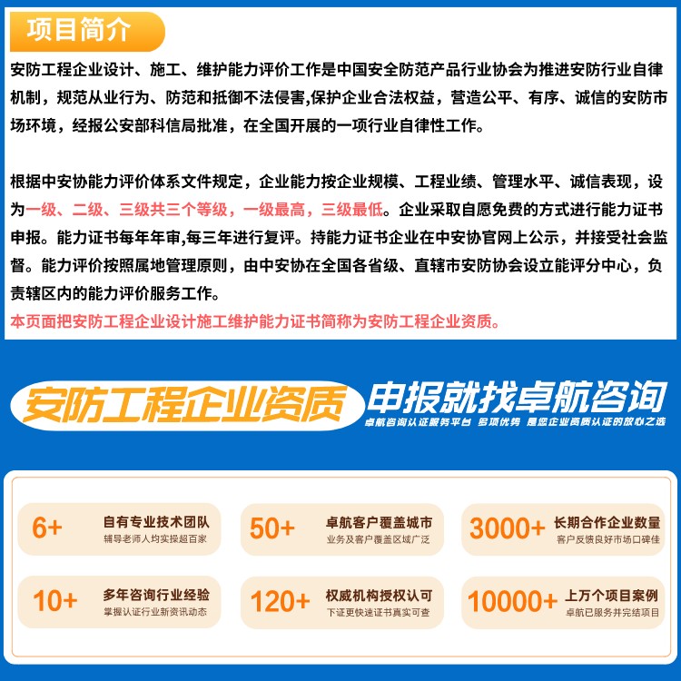 安防工程企業(yè)設(shè)計施工維護(hù)能力證書