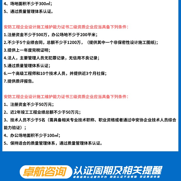 安防工程企業(yè)設(shè)計施工維護(hù)能力證書