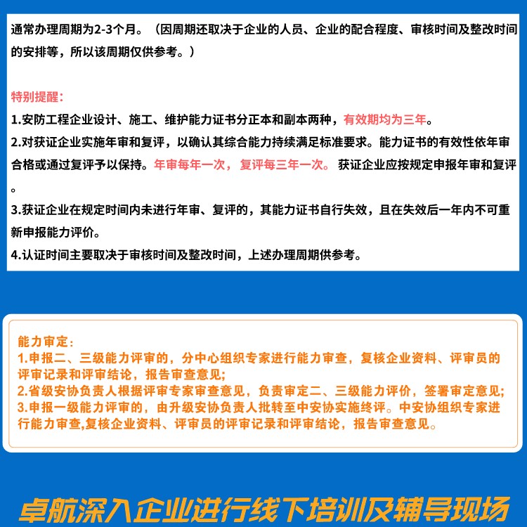 安防工程企業(yè)設(shè)計施工維護(hù)能力證書