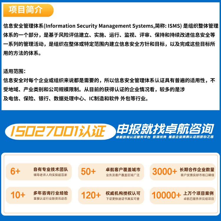 ISO27001信息安全管理體系