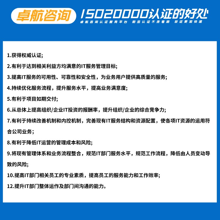 ISO20000IT信息技術(shù)服務(wù)管理體系