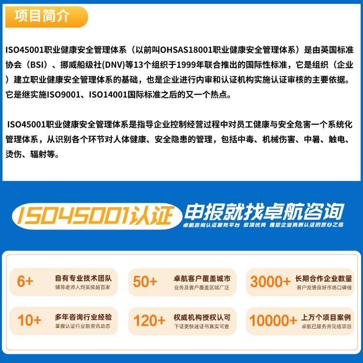 ISO45001職業(yè)健康安全管理體系